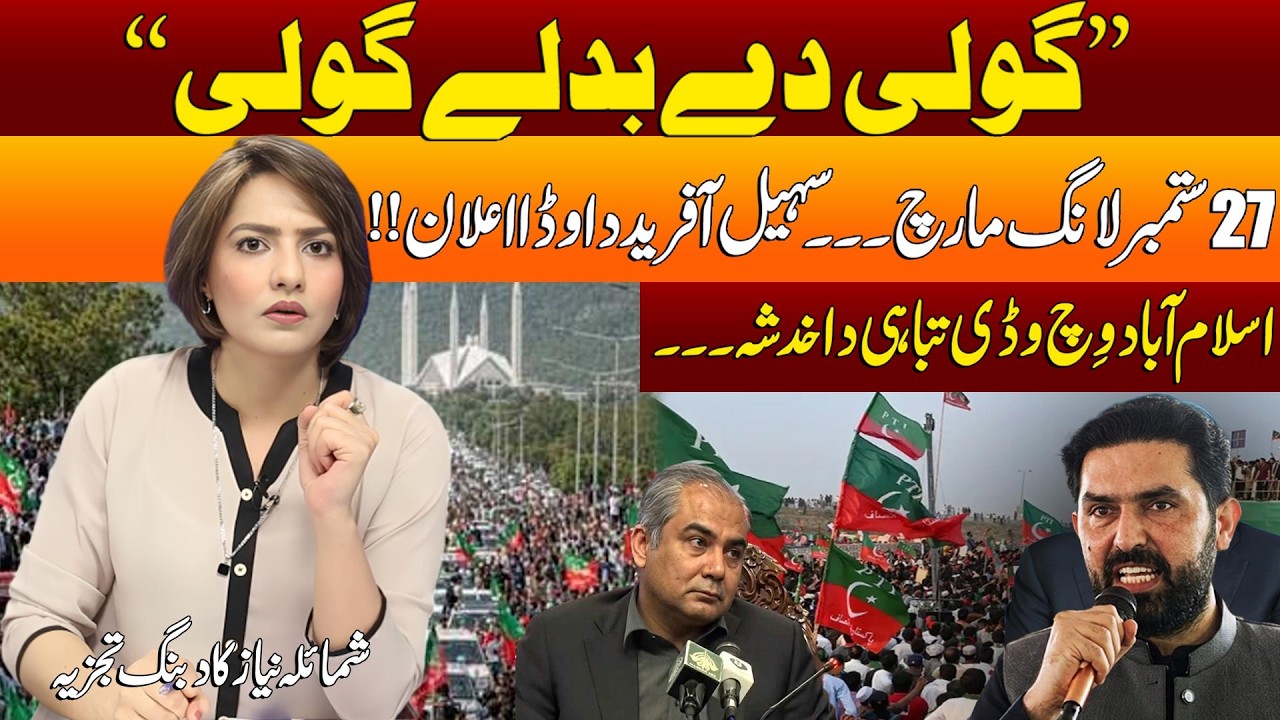 &ldquo;Bullet for Bullet&rdquo; on September 27? Sohail Afridi&rsquo;s Big Announcement | Islamabad Protest Tensions