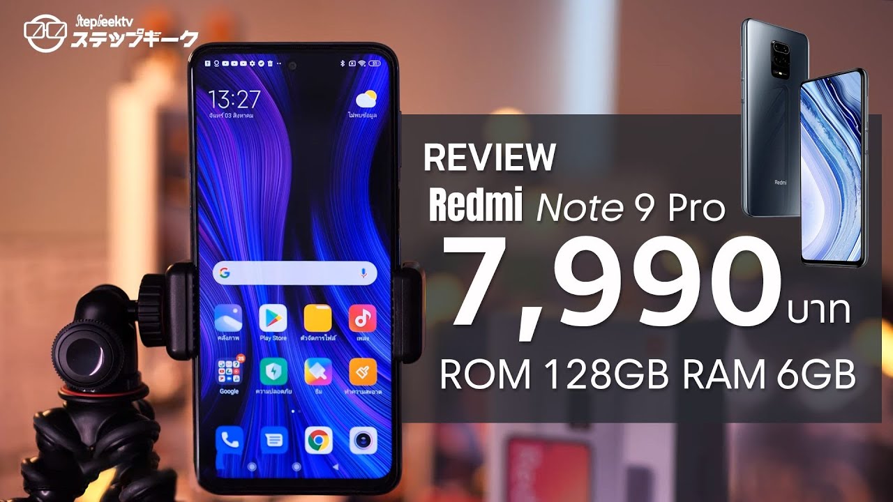 รีวิว Redmi Note 9 Pro 128GB 7990 บาท |Global ROM