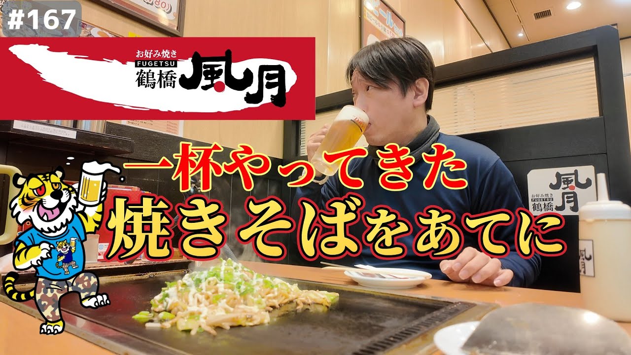【昼飲み】ビールが飲みたいので焼きそば食べて来た！