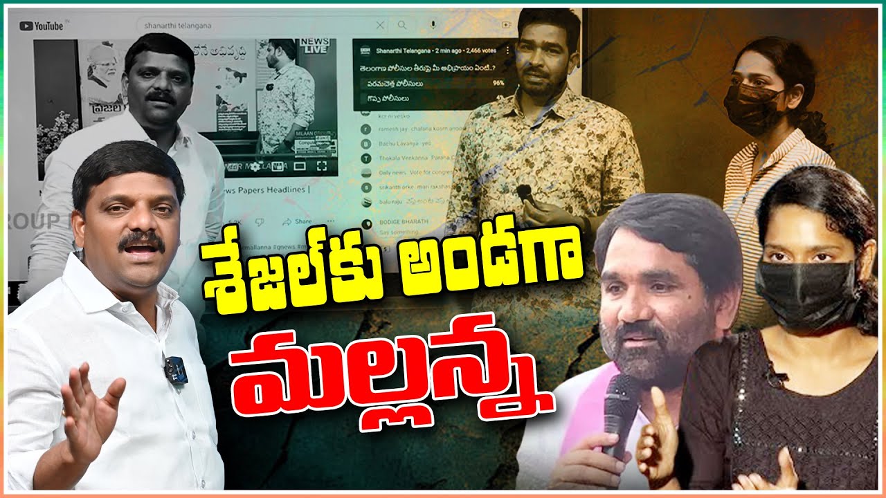 శేజల్ కు అండగా మల్లన్న | Teenmarmallanna  | Qnews