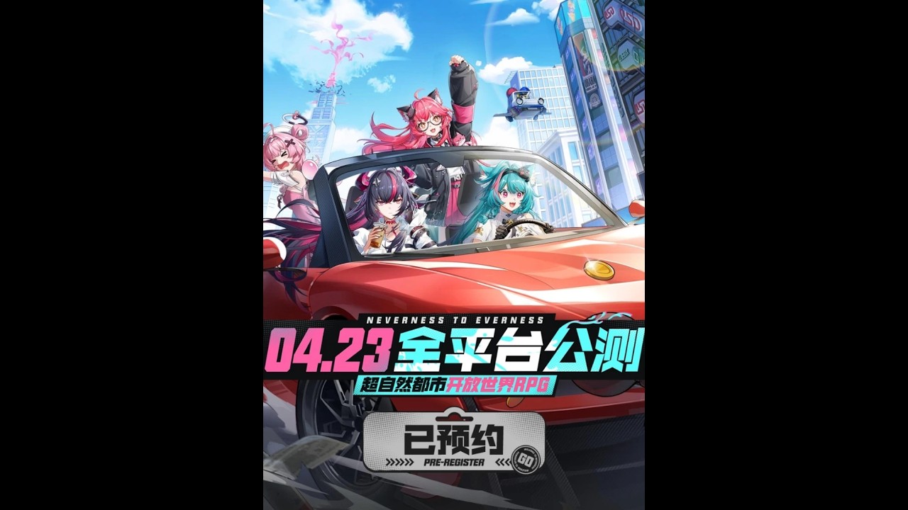 异环居然在这个时间定档，是真的勇啊！！ #异环  #异环公测定档0423 #我们play的异环 #异环共存测试  #异环二创