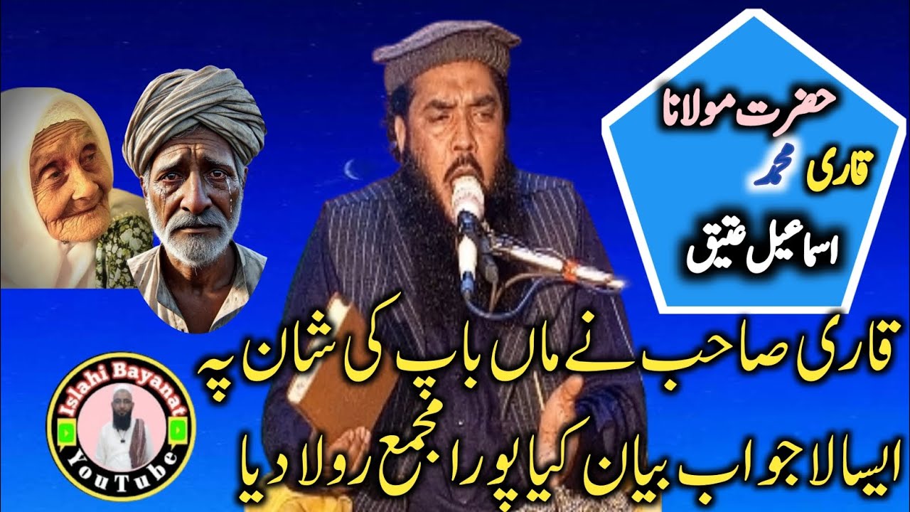 Qari Ismail Ateeq Topic Azmat e Waldain |Qari Ismail Ateeq New Important Bayan2026 #qariismailateeq