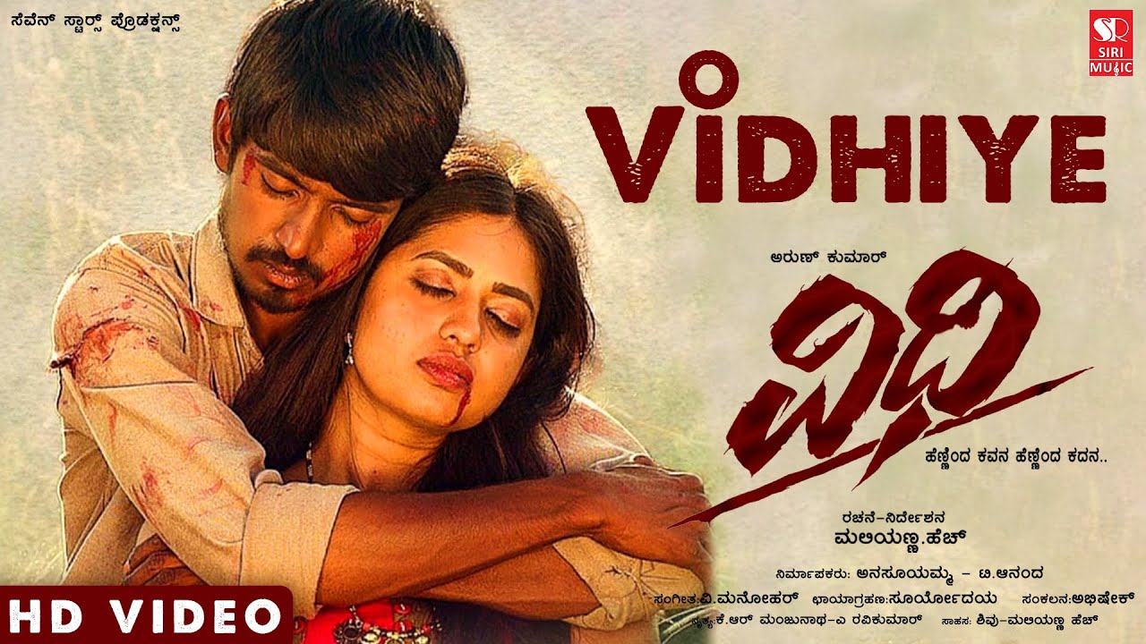 O Vidhiye - Vidhi Kannada Movie Video Song | V Manohar | Balasubramanyam Sharma | Arun | Shakuntala