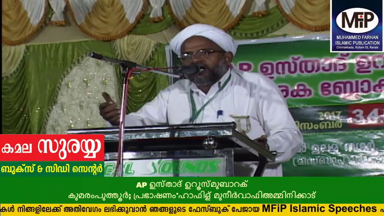 AP USTHAD UROOS MUBARAK│AP ഉസ്താദ്‌ ഉറൂസ് മുബാറക് LIVE  @ കുമരം പുത്തൂര്‍