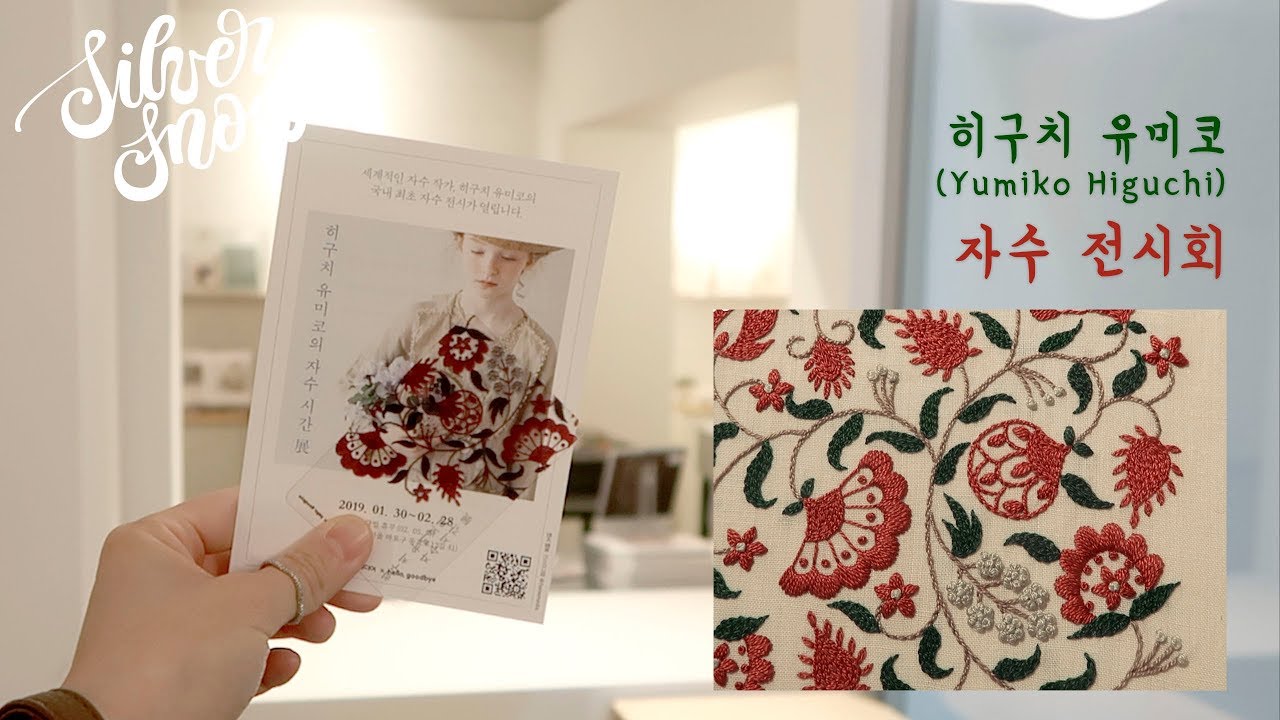 [브이로그 V-LOG] '히구치 유미코' 작가님의 전시 함께 구경해요! /합정 헬로, 굿바이 편집샵