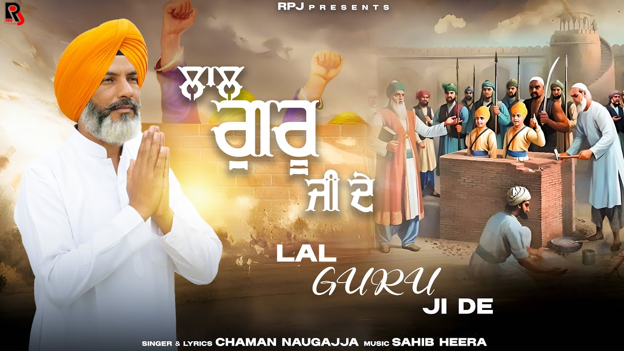 Lal Guru Ji De || Chaman Naugajja || RPJ Records || New Punjabi Devotional Song 2025