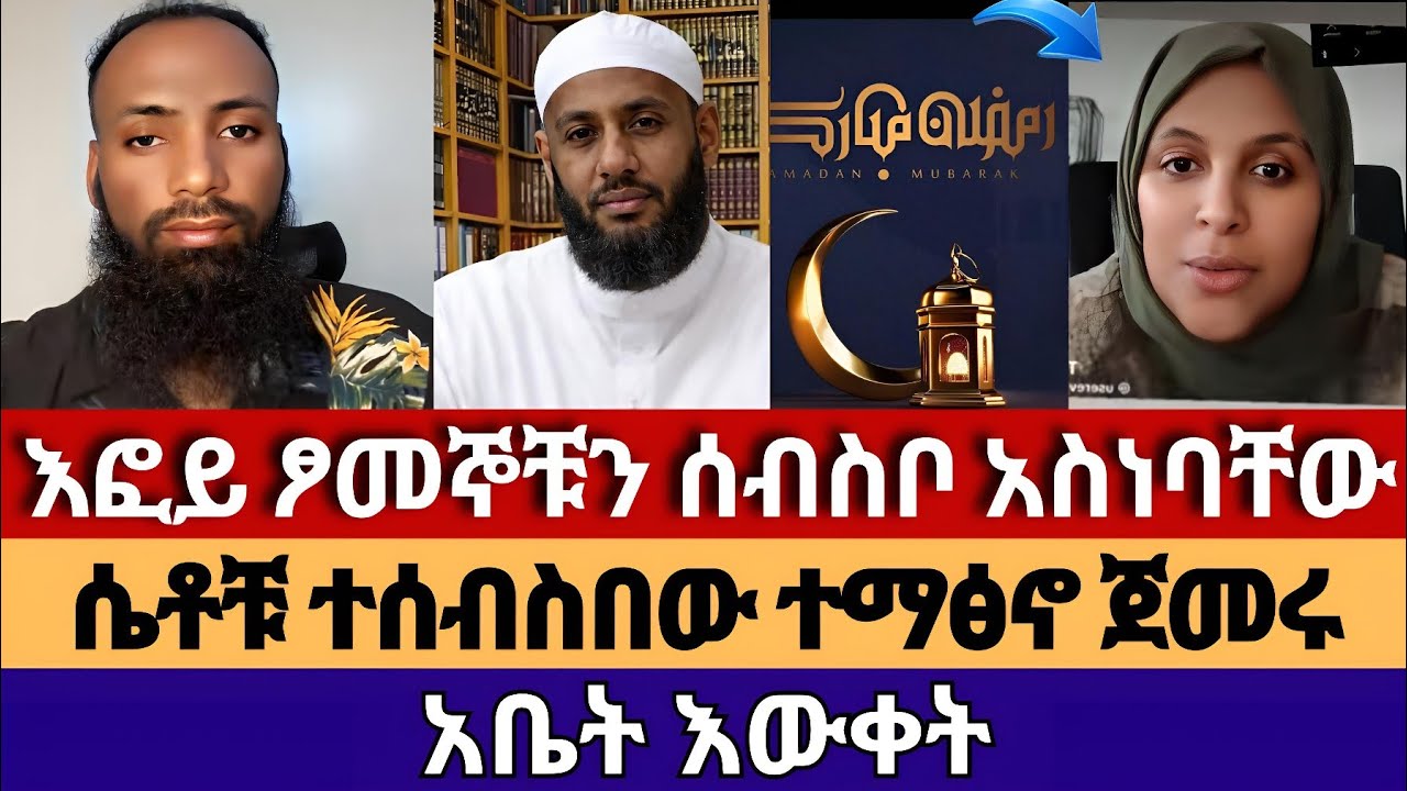 የዛሬው ይለያል | እፎይ_efoyበሉ
