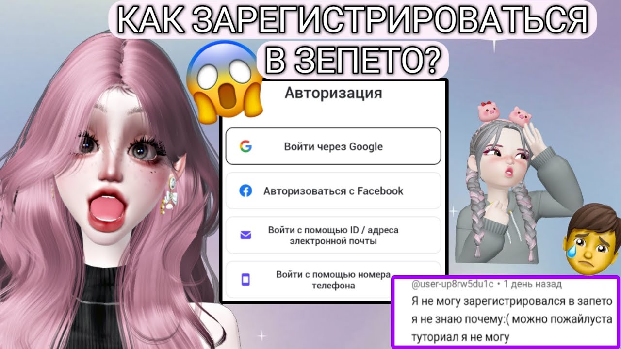 КАК ЗАРЕГИСТРИРОВАТЬСЯ В ЗЕПЕТО?😱💥| zepeto