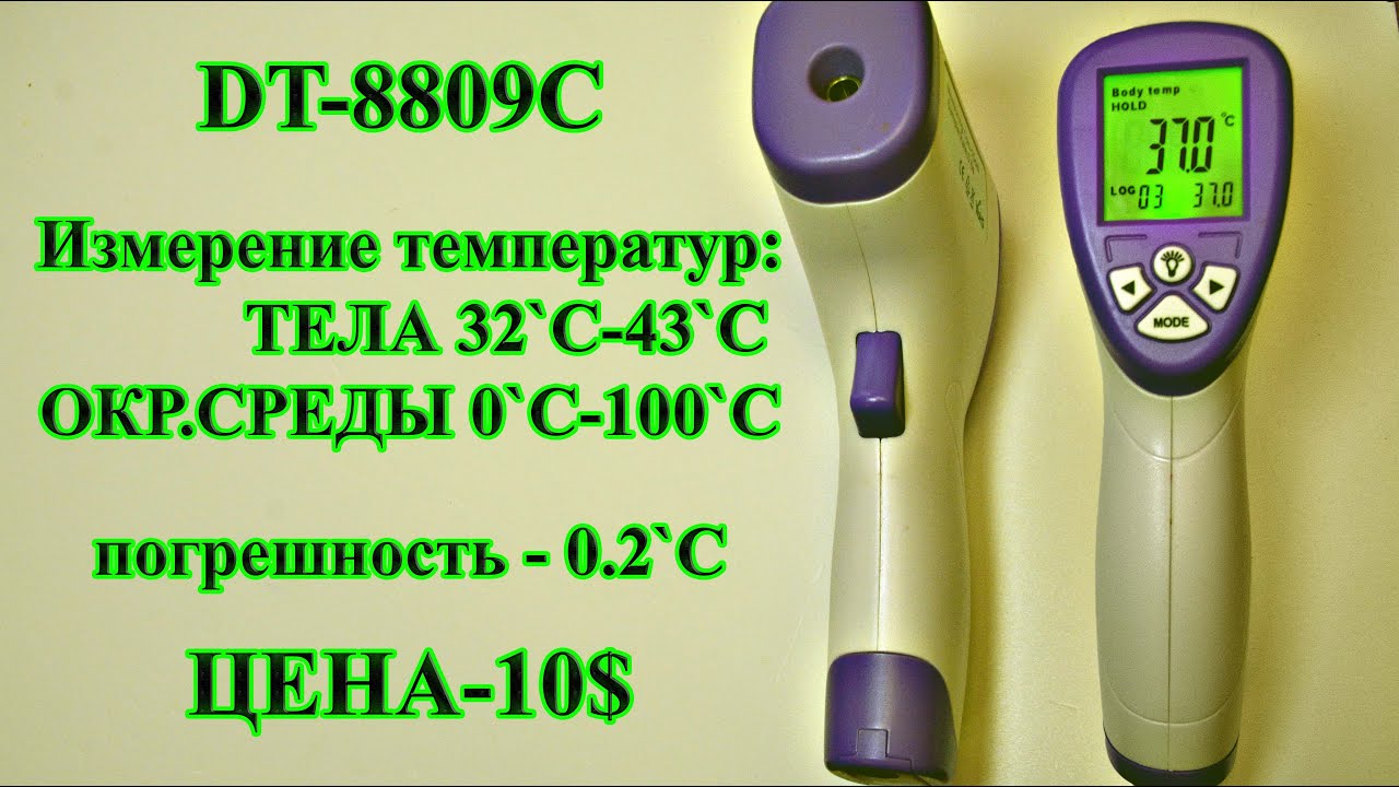 Бесконтактный термометр. DT-8809C