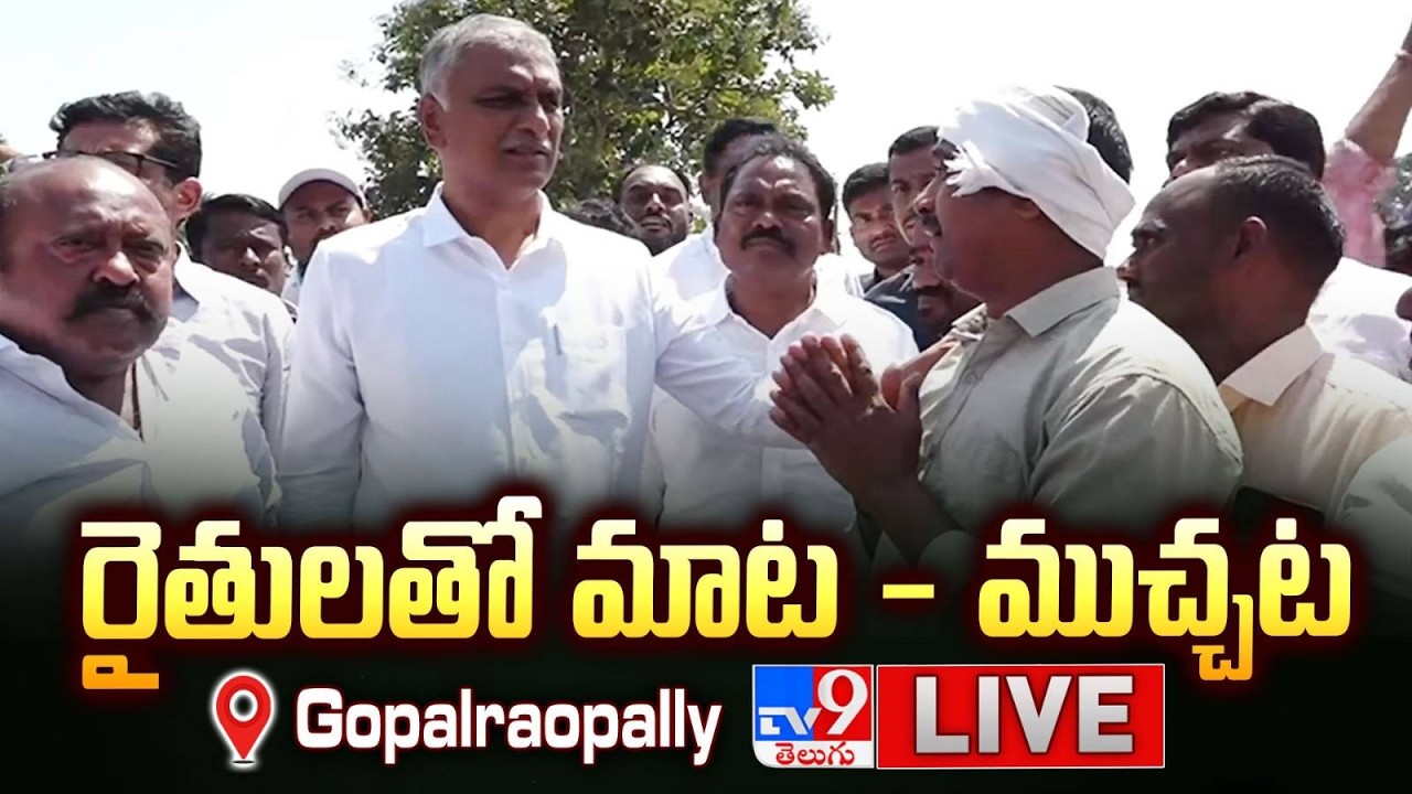 Harish Rao LIVE | రైతులతో మాట - ముచ్చట @ Gopalraopally - TV9