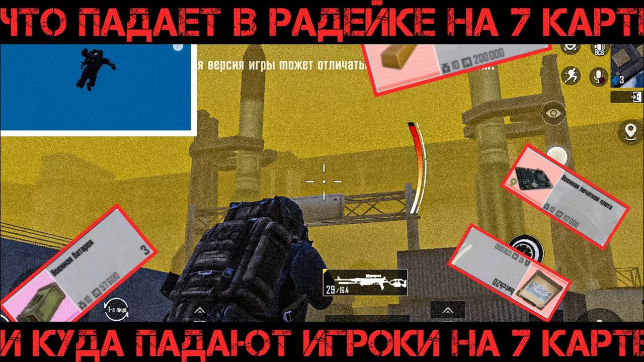 РАДЕЙКА НА 7 КАРТЕ! МНОГО ЛИ СЫПИТ? ЧТО НЕ ТАК С БЕТА ТЕСТОМ?
