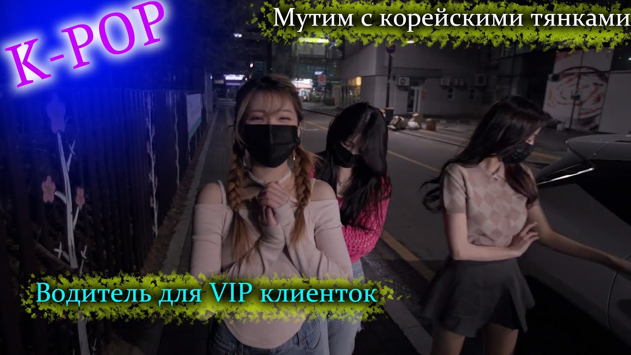 СТРИМ ПО My love with the GirlsGroup  | КРАСОТКИ K-POP | СТАВИМ ЛАЙКИ