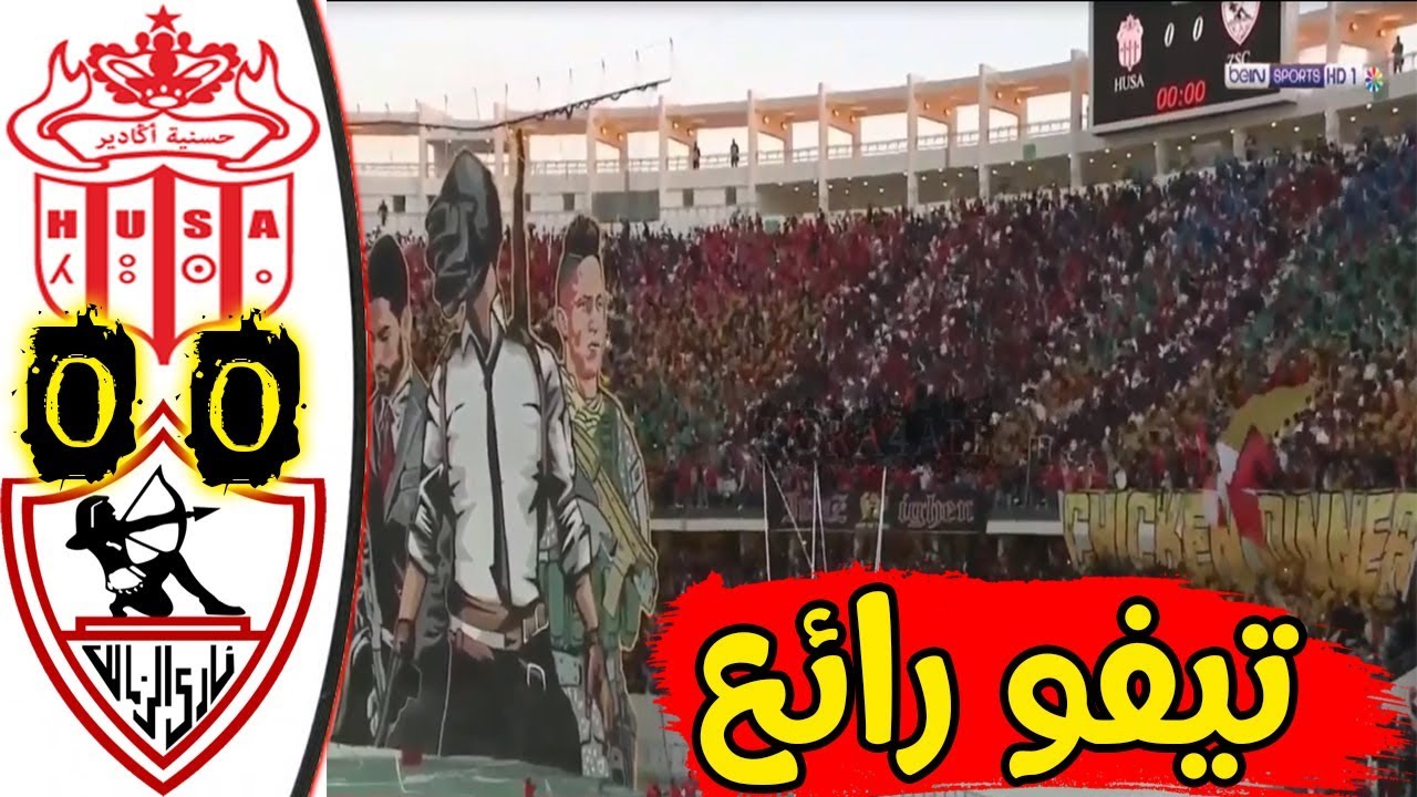 ملخص مباراة حسنية أكادير ضد الزمالك🔥🔥مباراة نارية🔥جنون جواد بده🔥