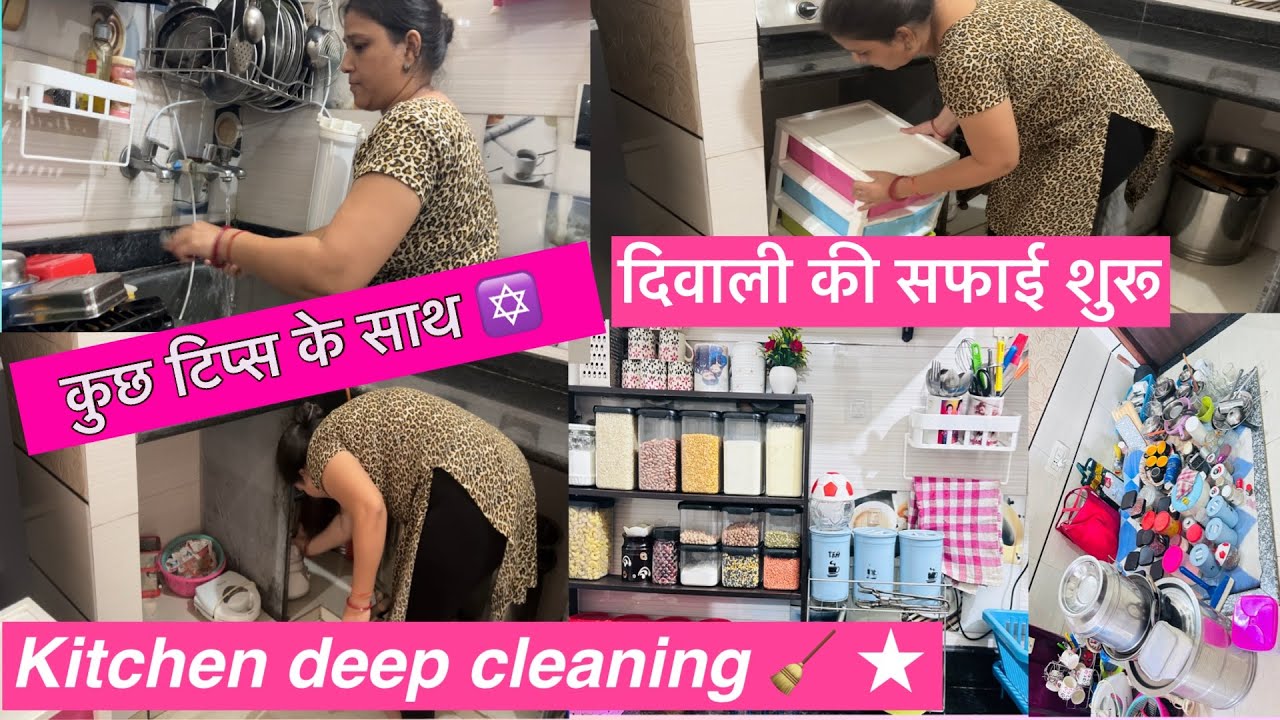 🌅सुबह से दिवाली की सफ़ाई शुरू कि मैंने kitchen ki deep  cleaning से 💯👌🥰