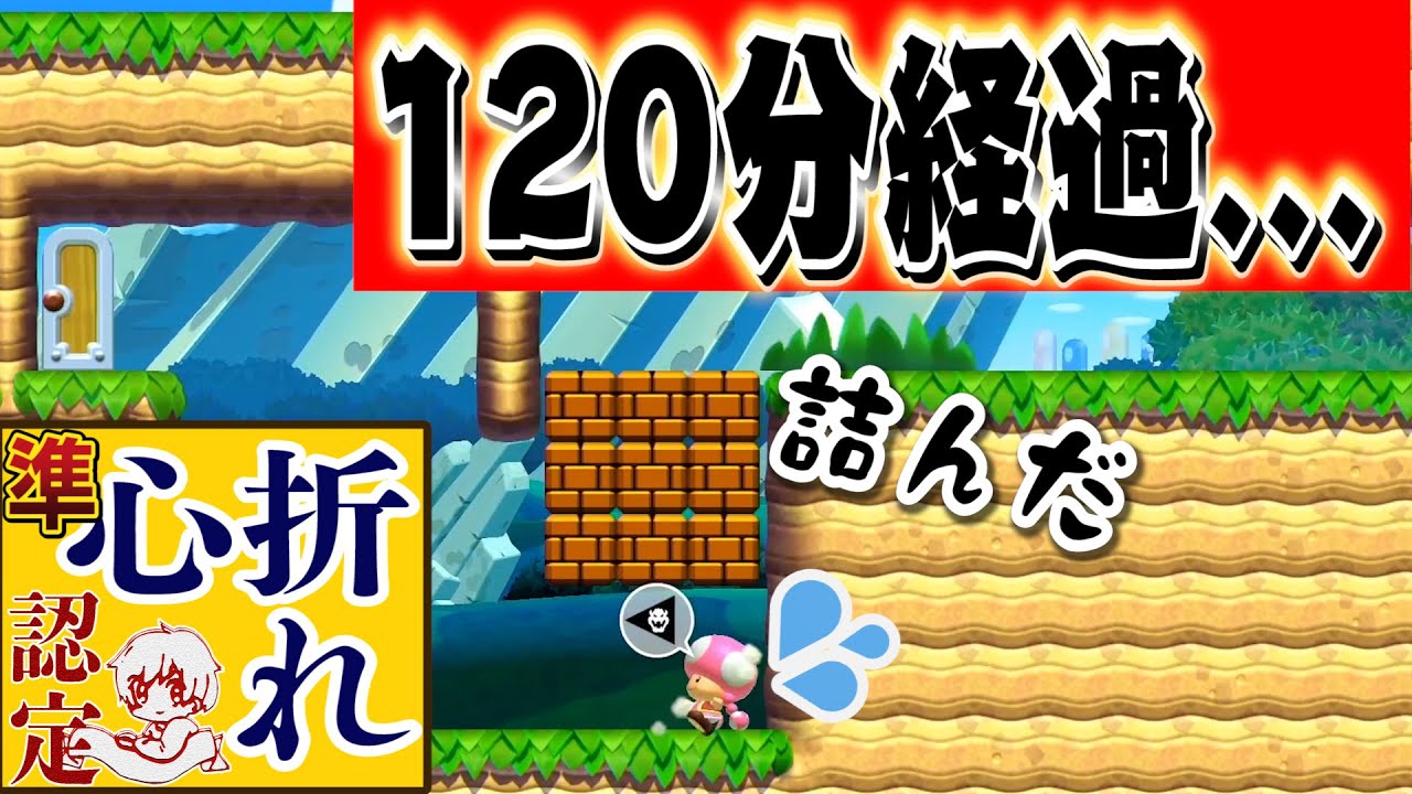 これは無惨極まりないですね・・・マリオメーカー2 Super Mario Maker 2 マリオちはや