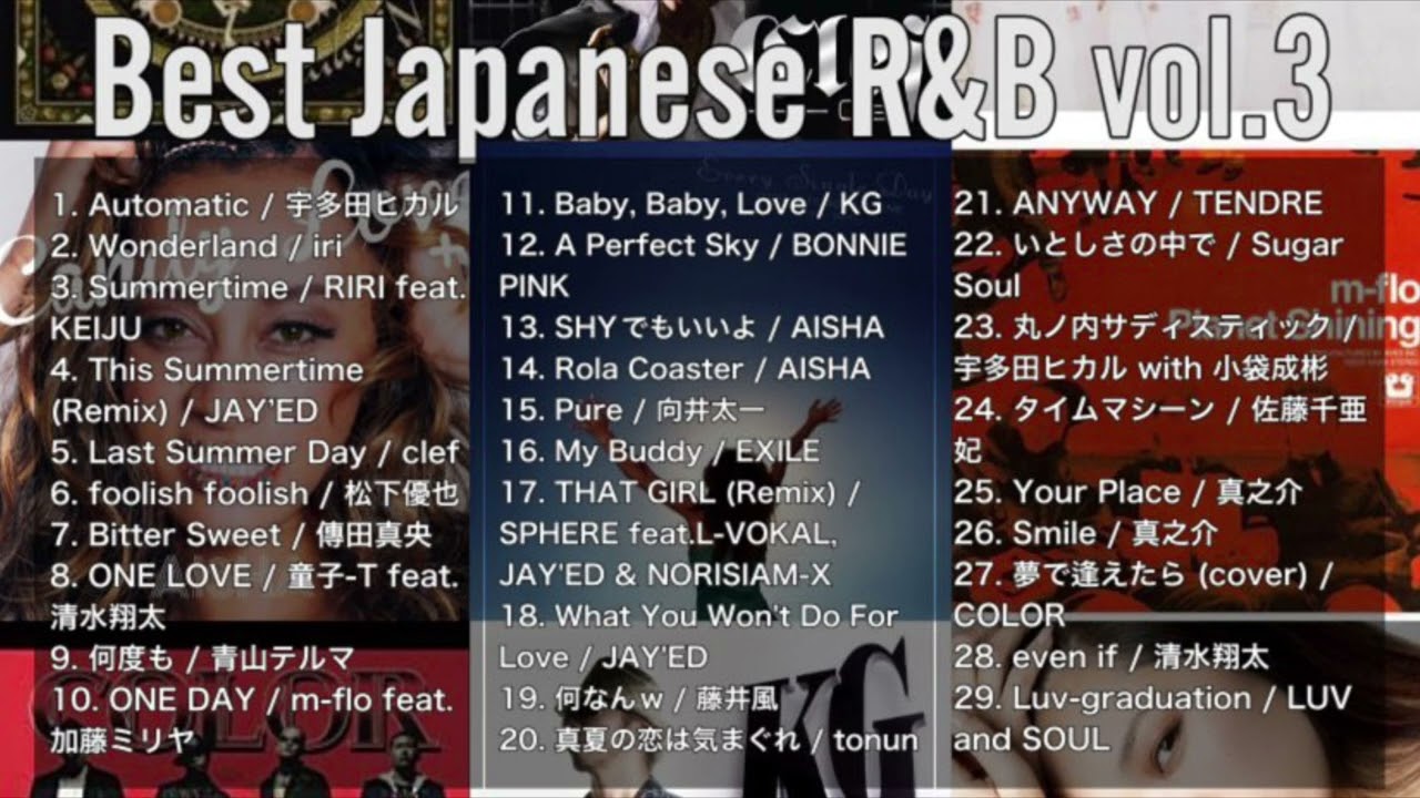 【DJ MIX】【JapaneseR&B】ベスト日本語R&B vol.3 【JAY'ED / m-flo / AISHA / 向井太一 / 佐藤千亜紀 / COLOR / LUV and SOUL】