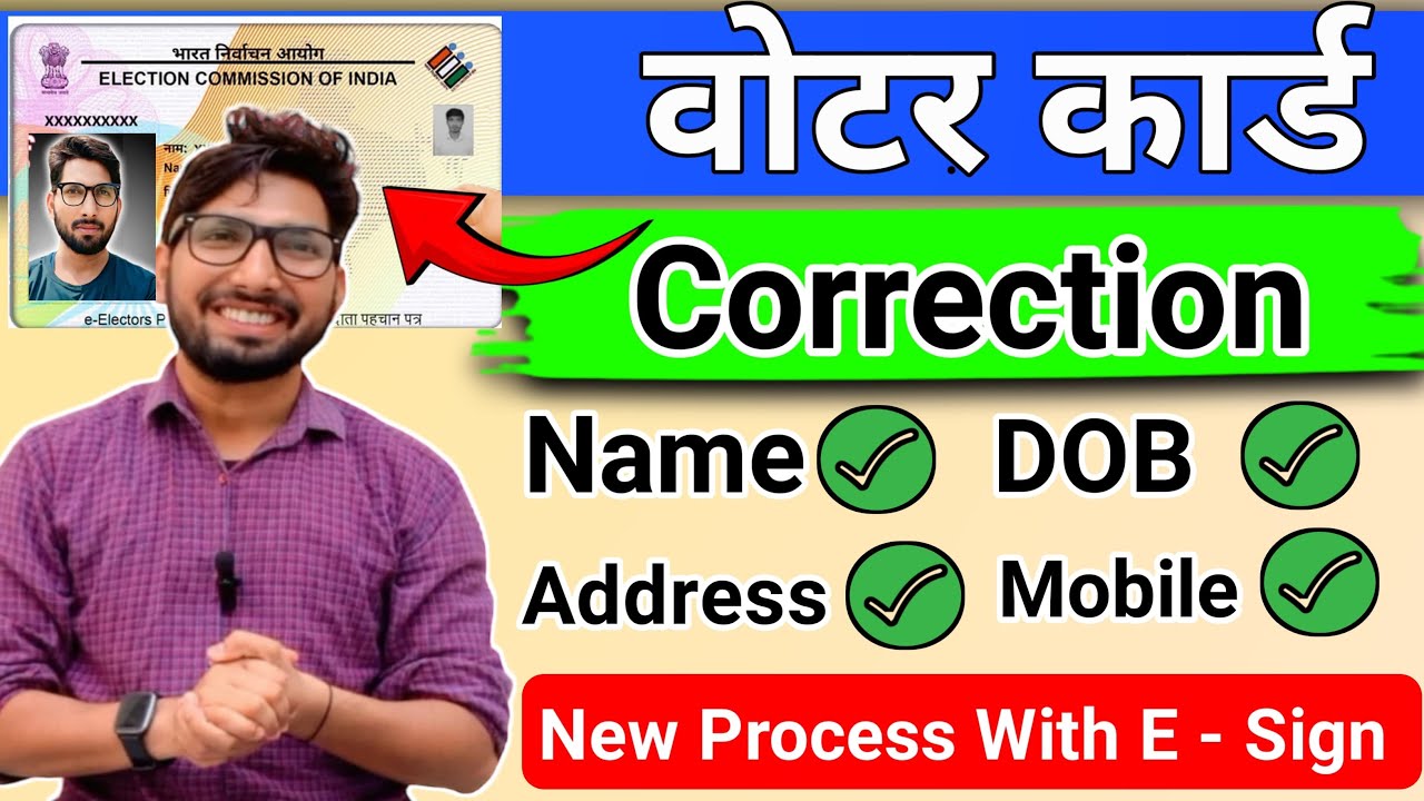 Voter id card correction Online / How to Change Name , DOB , Photo in voter id online /E -Sign Voter