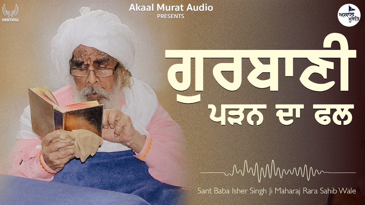 sant Baba isher Singh Ji rara Sahib wale | Gurbani