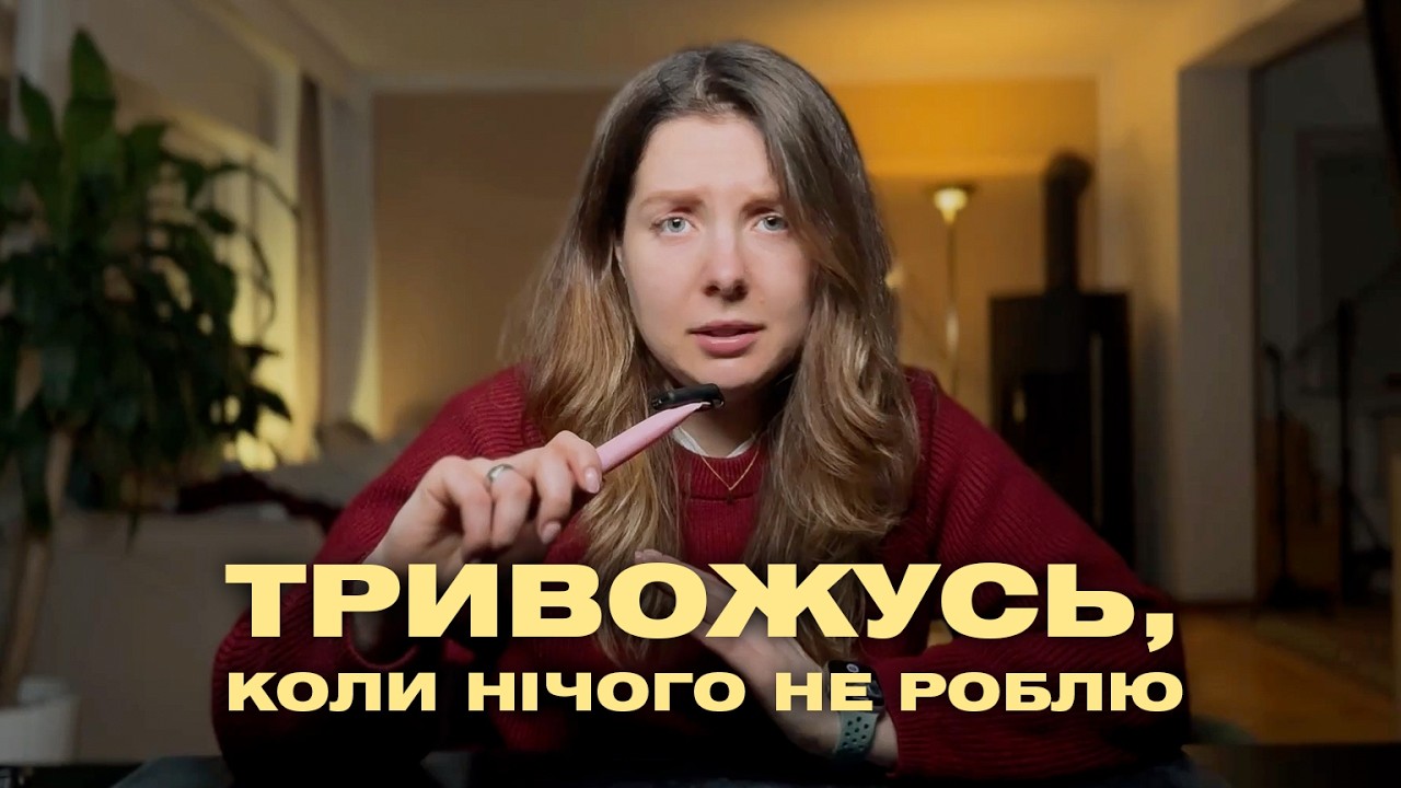 Тривога на роботі забирає радість від будь-якого результату. Як це зупинити