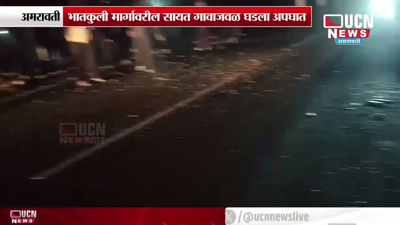 Amravati - भीषण अपघातात 4 Killed तर 1 Seriously Injured