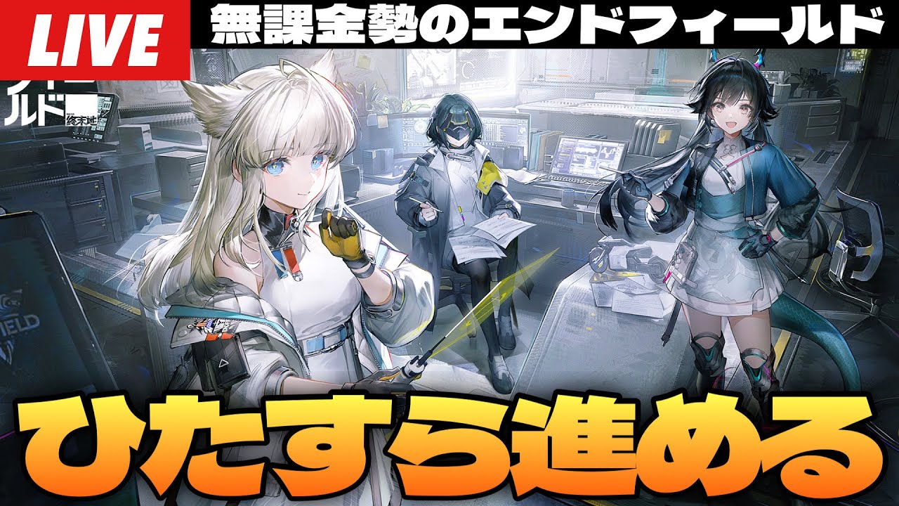 【アークナイツ：エンドフィールド】行動レベル14、ストーリー探索まったり進める～初見さん大歓迎～【Arknights:EndField】