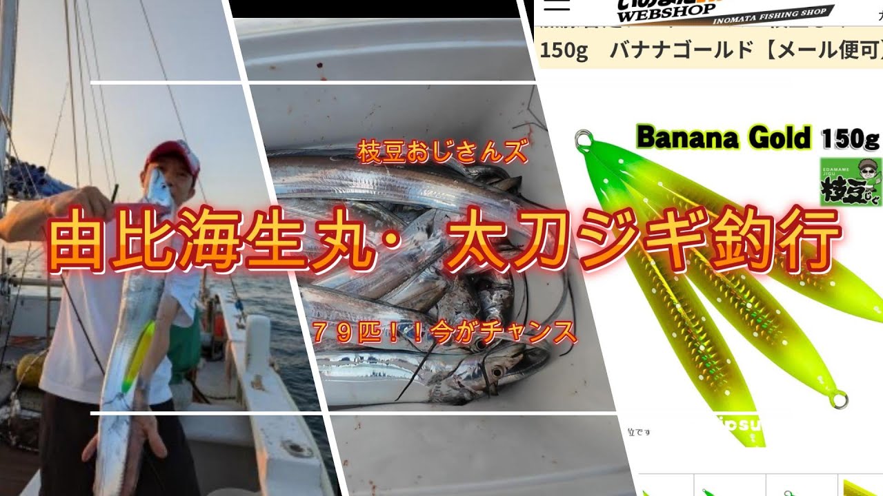 駿河湾太刀魚ジギング