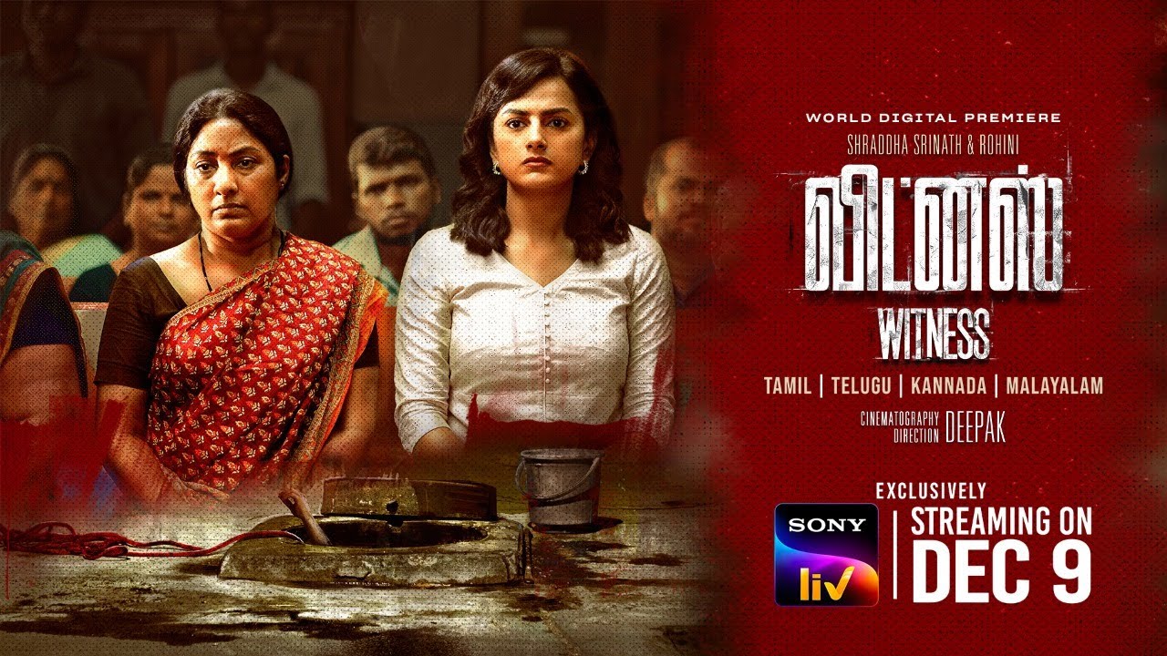 Witness Official Tamil Trailer | Sony LIV | Shraddha Srinath | Rohini | People Media Factory
