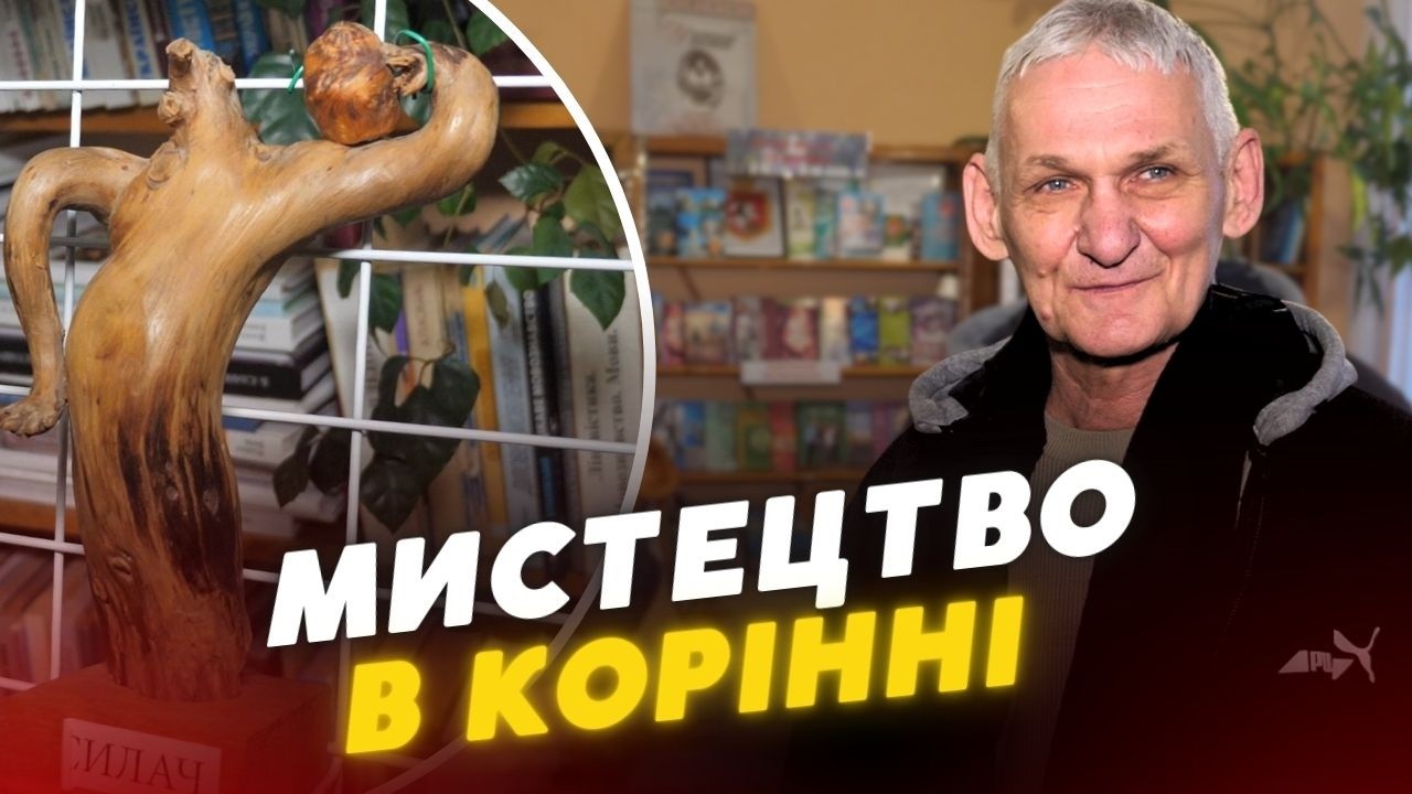 🤔Знайшов КРАСУ у КОРЕНІ! майстер із Любомля створив ТИСЯЧУ УНІКАЛЬНИХ фігур
