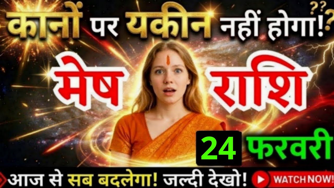 14 फरवरी, मेष राशि वालों अपने कानों पर यकीन नहीं होगा, Mesh Rashi, आज का राशिफल