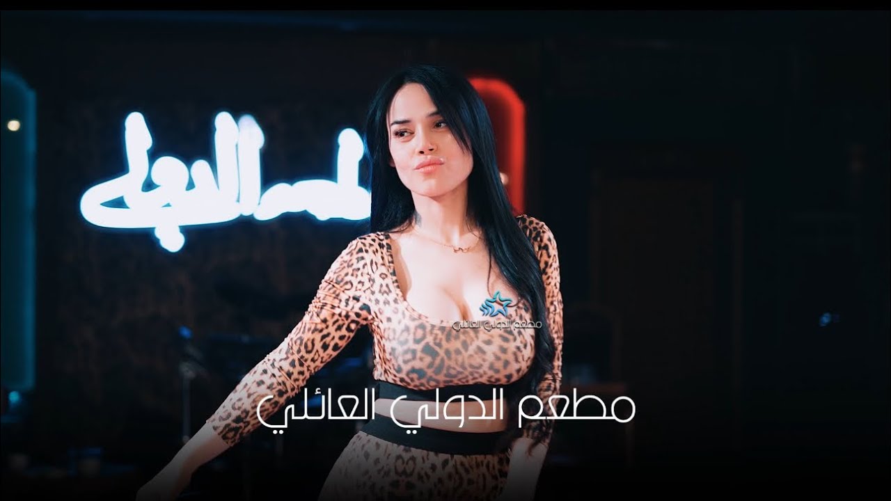 ملعون ابو العشق🔥بيبا خوري🌟مطعم الدولي اربيل2024