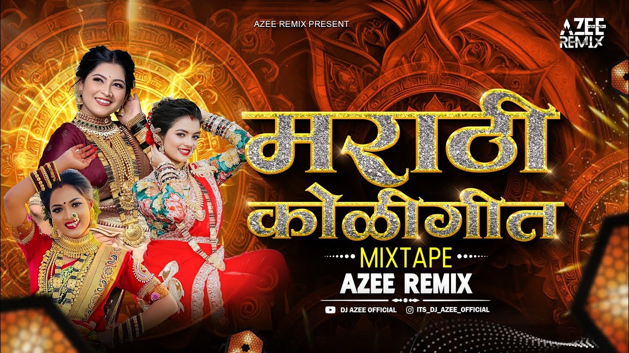 ट्रेंडिंग हळदी कोलीगीत २०२५ DJ रीमिक्स | Nonstop Koligeet Mixtape" Dj Azee 