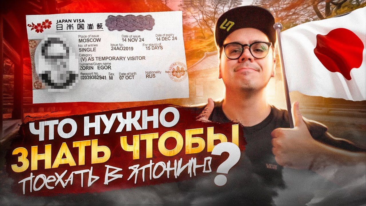 ГАЙД по поездке в ЯПОНИЮ в 2026 ГОДУ