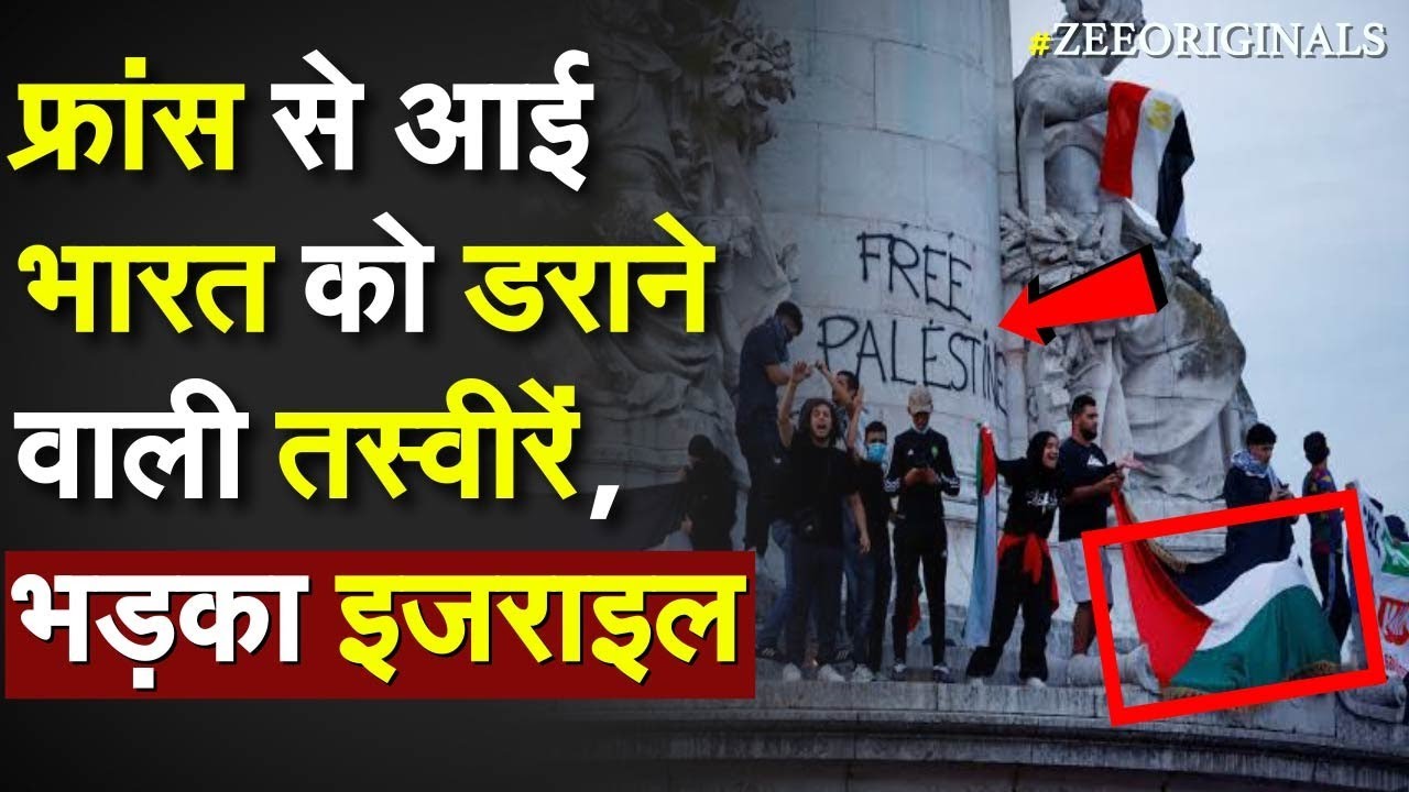 Paris Olympic 2024: France से आई भारत को डराने वाली तस्वीरें, भड़का Israel |Drag Act|Olympic Ceremony