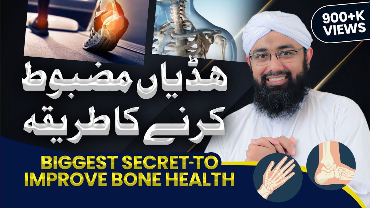 Kamzor Haddiyon Ka ilaj | How to Strong Bones and Joints | Bone Fracture | Soban Attari About Bones