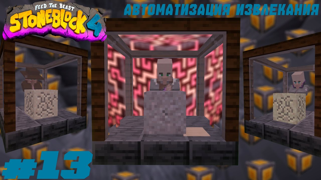 Lp. StoneBlock 4 #13. Первая автоматизация