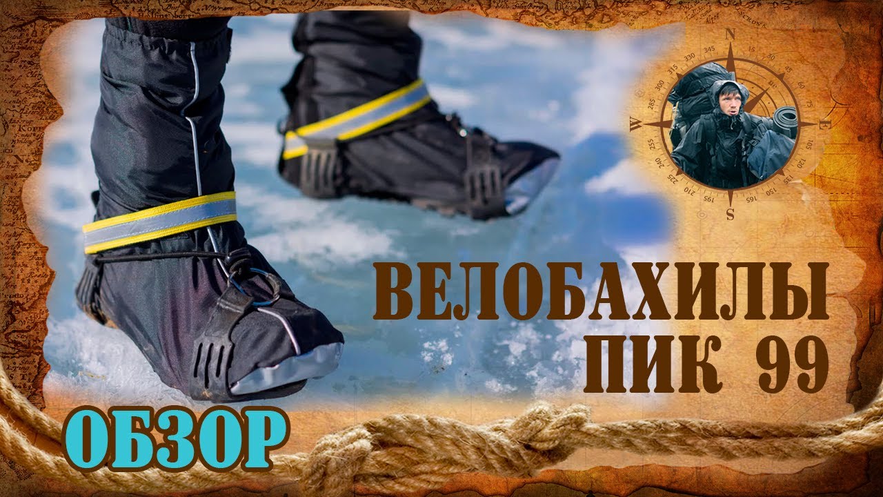 Велобахилы пик99 - обзор, тест, оценка полезности.