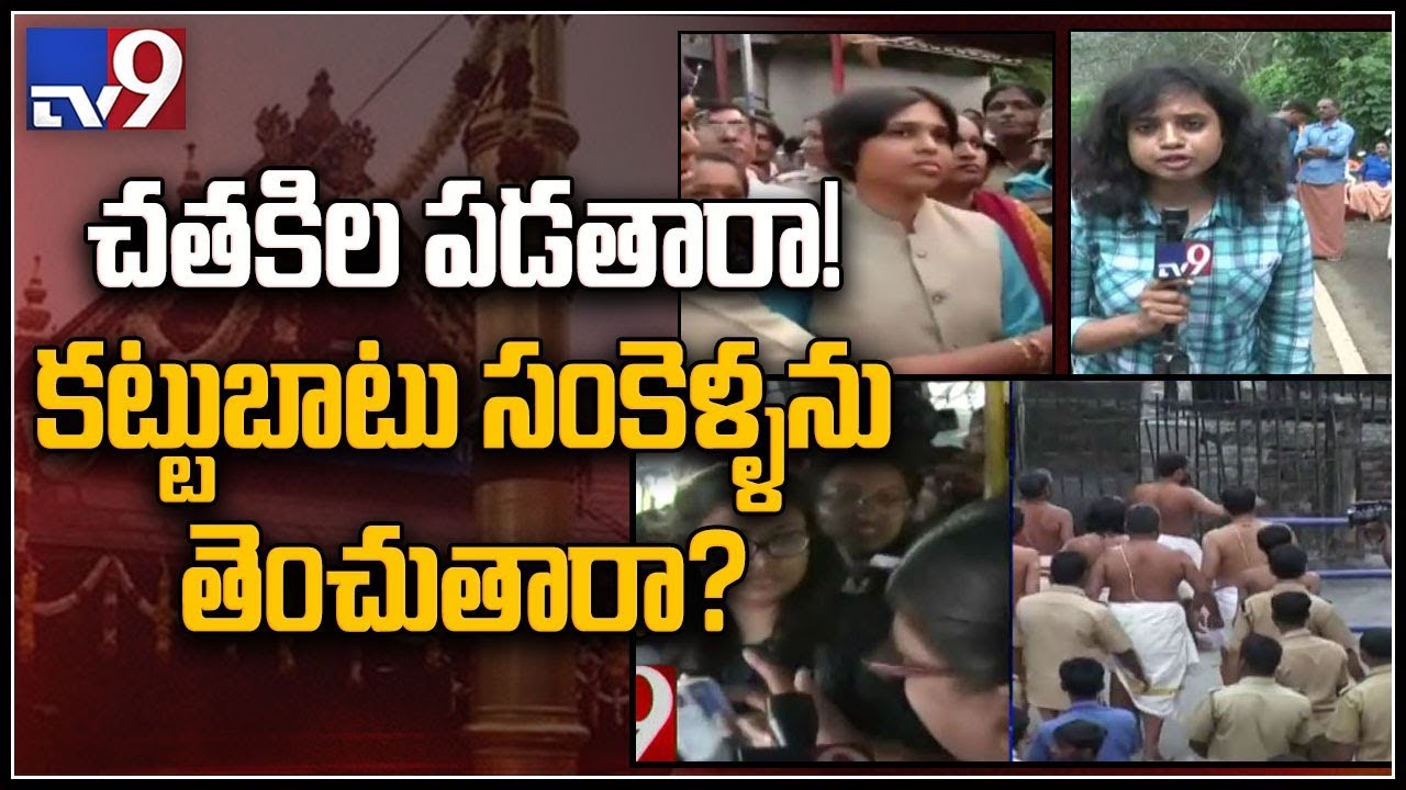 Kerala BJP chief to hold protest over Women's entry into Sabarimala temple - TV9