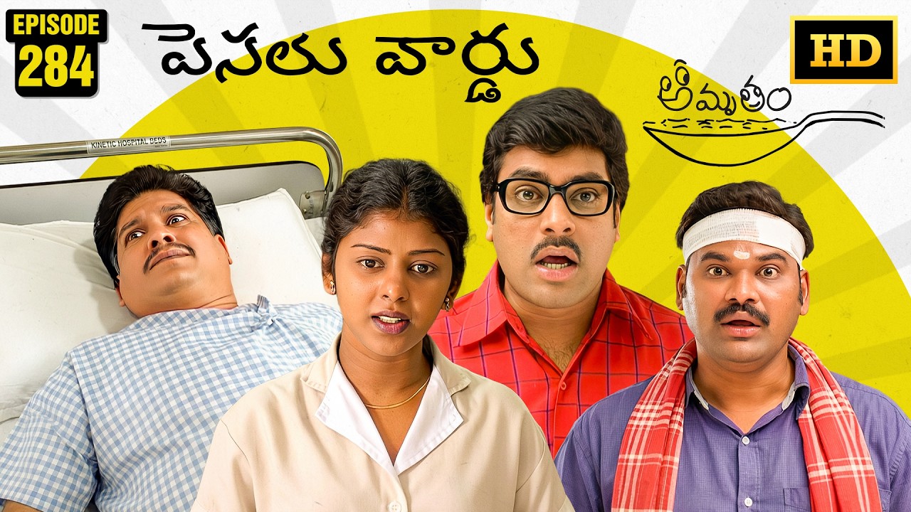Amrutham Serial Remastered | Episode 284 - Pesalu Wardu | HD Audio & Video | Telugu Comedy Series