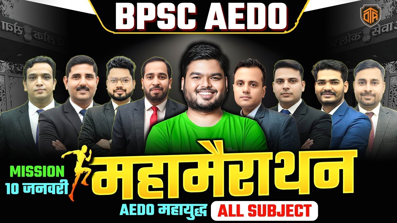 BPSC AEDO Vacancy 2025 | BPSC Marathon Class | BPSC AEDO Marathon Class 2025 | #aedo #bpscaedo2025