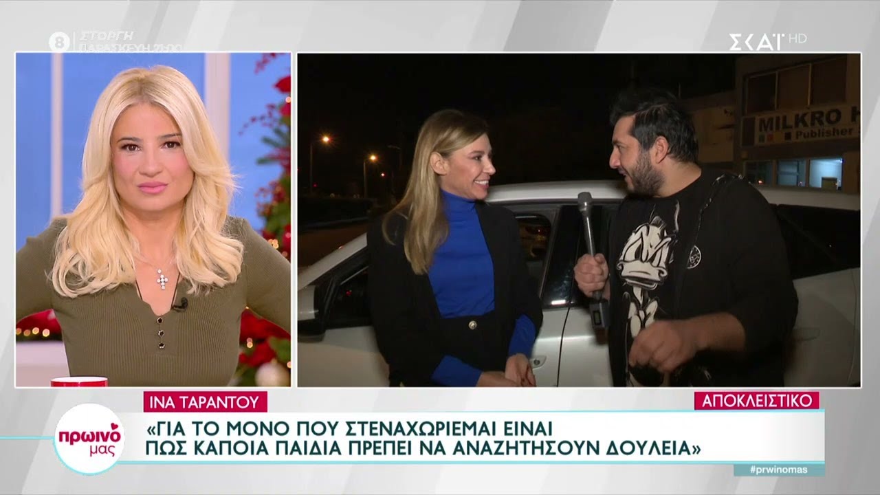 Ίνα Ταράντου για το πρόωρο τέλος της εκπομπής της: «Πικράθηκα, προφανώς κάποιοι γνωρίζουν καλύτερα»