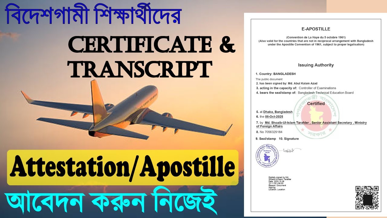 certificate attestation in Bangladesh ।। Certificate Attestation Apply 2025 New System