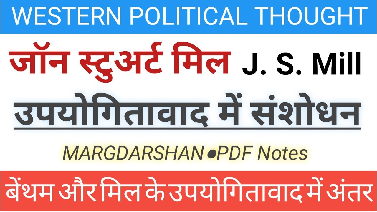 JS Mill Utilitarianism। जे एस मिल का उपयोगितावाद। js mill utilitarianism। js mill on liberty,  #upsc