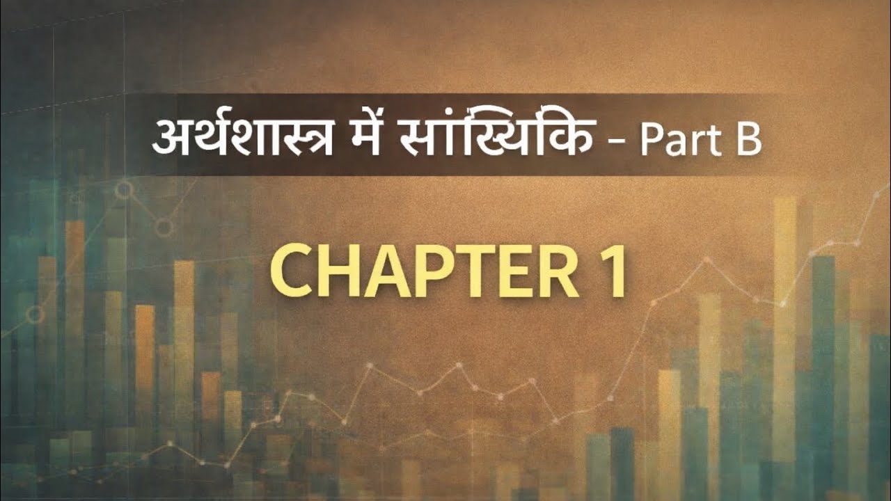 अर्थशास्त्र में सांख्यिकी – Part B | Chapter 1 | NCERT Class 11