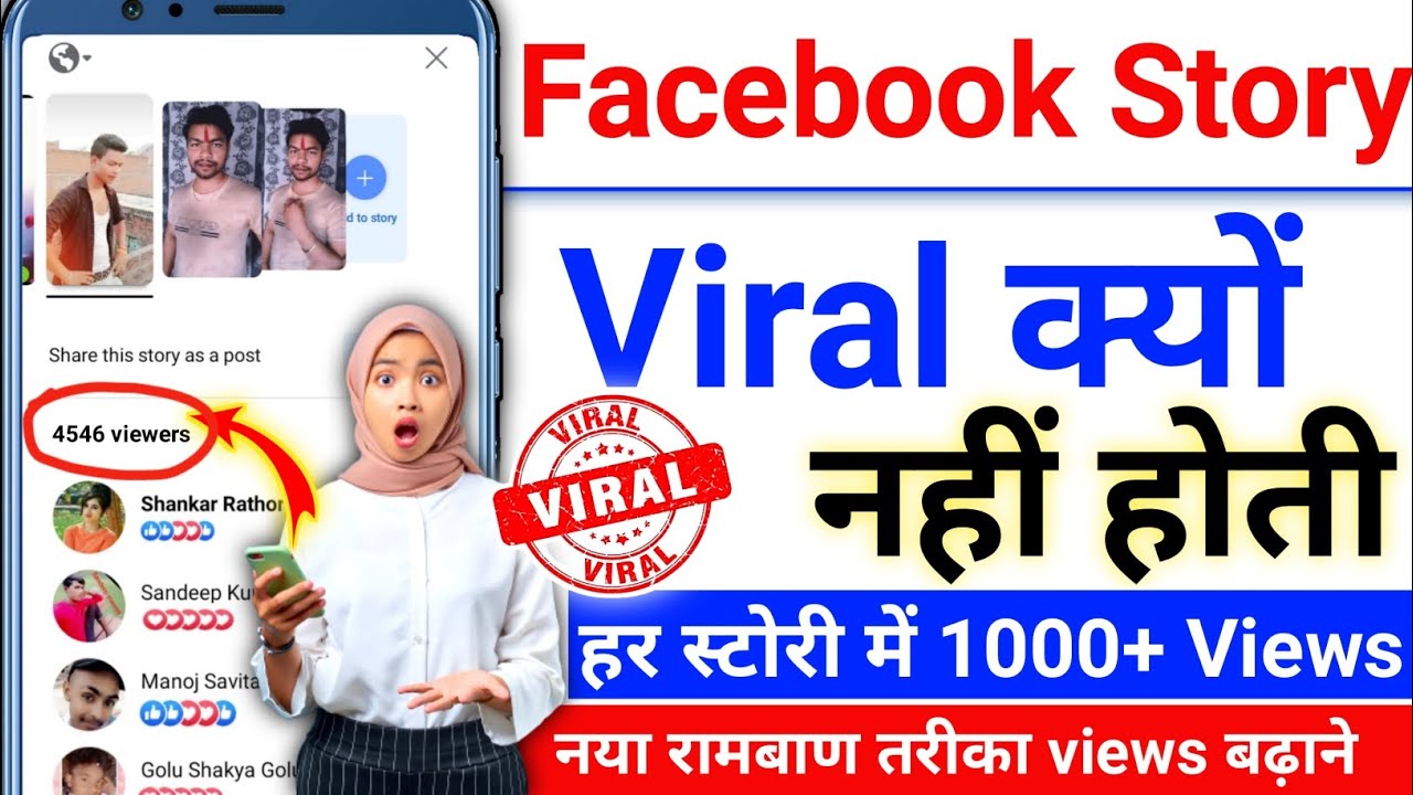 Why Facebook story does not go viral | How to increase story views on Facebook | FB story viral