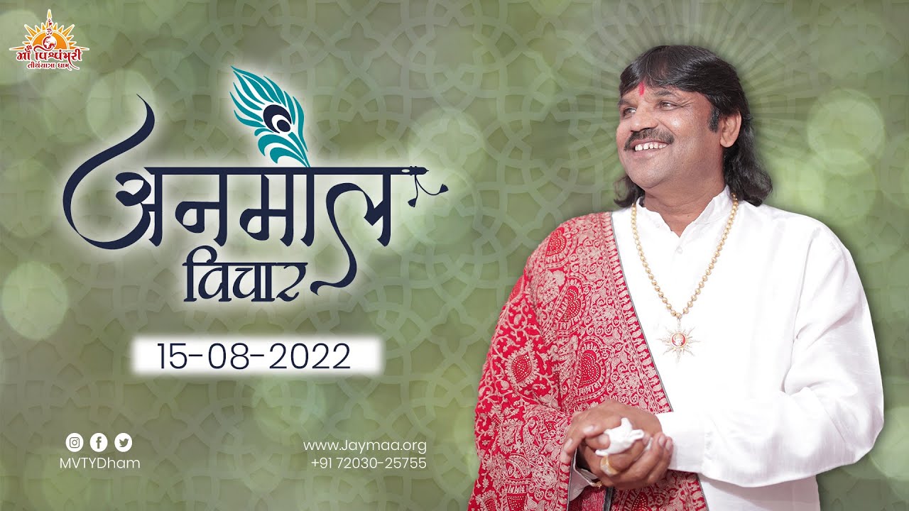 Anmol Vichar | #42 | 15-08-2022 | Rabada