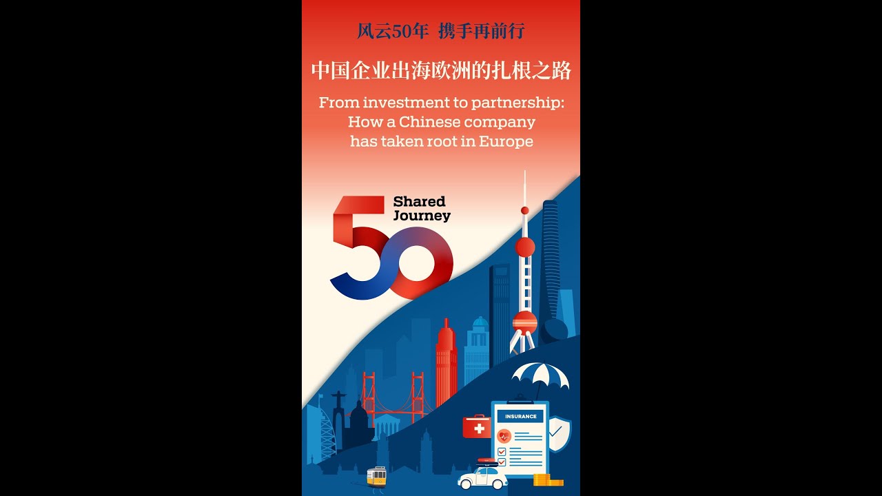Shared Journey: From investment to partnership — How a Chinese company has taken root in Europe