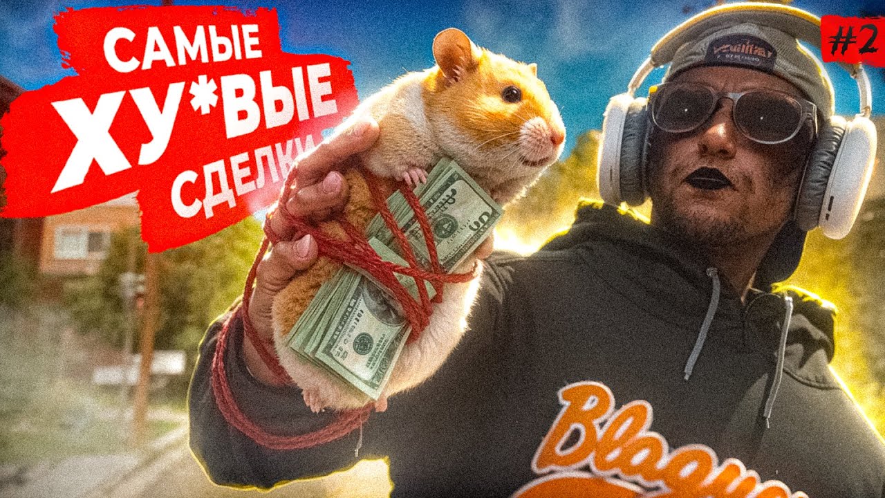 ЭТО БЫЛА ОШИБКА... Худшие сделки на Majestic RP