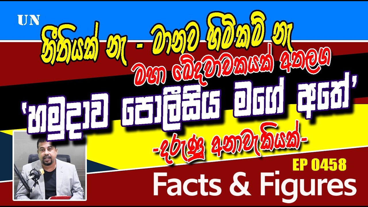 EP 0458 | නීතියේ මලගම - කෝ මානව හිමිකම්? #saliyat &nbsp;#followers