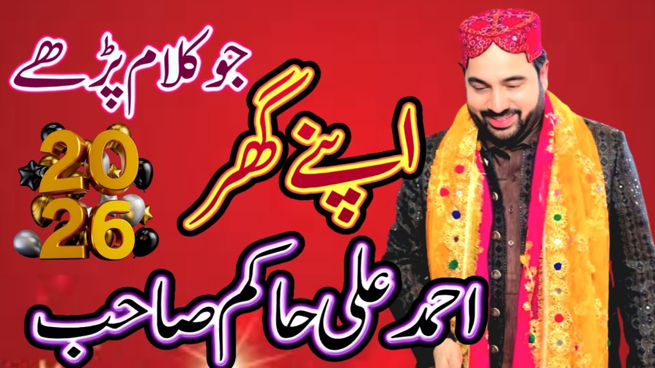 Nalain Ton Sadqay ﷺ  || Heart Touching Naat || Ahmad Ali Hakim New Kalam 