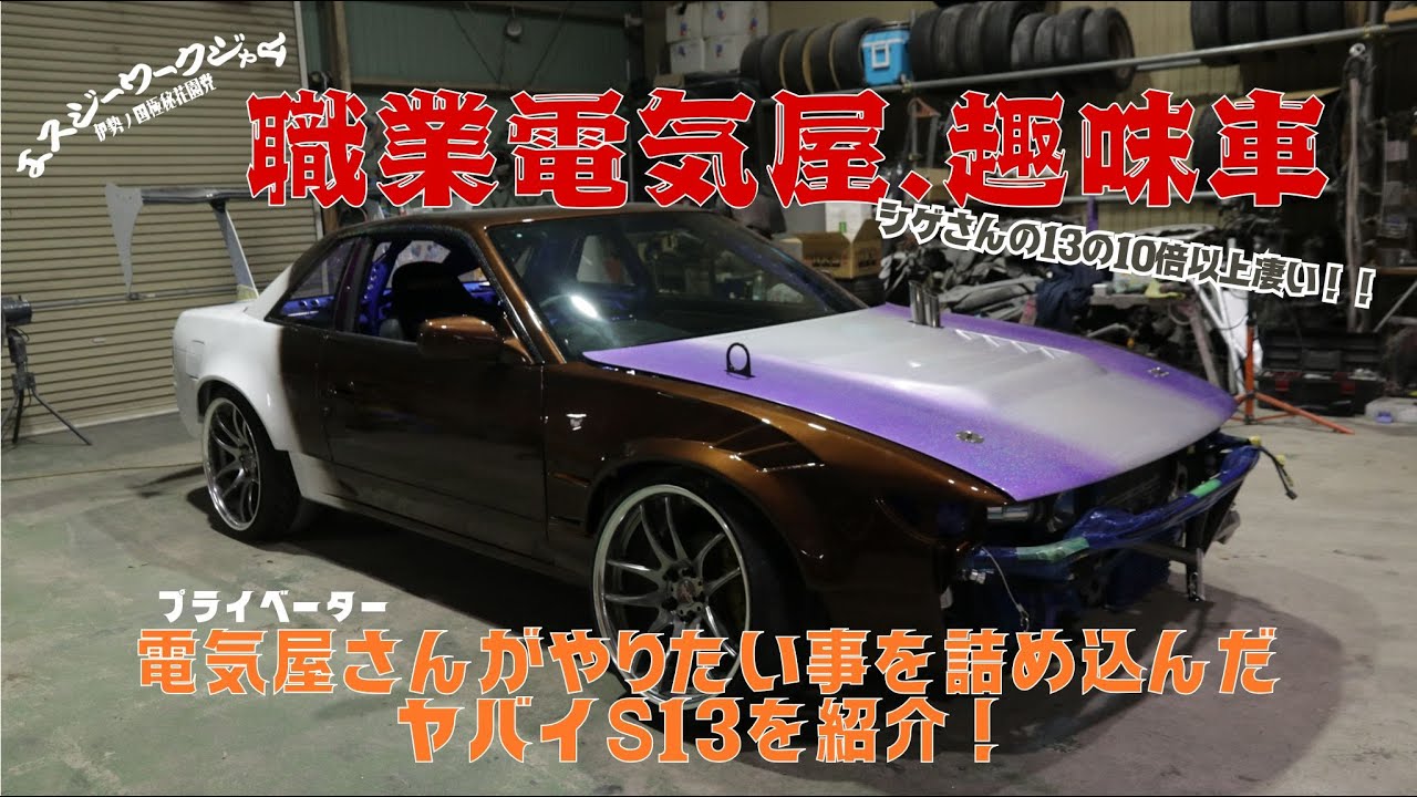 電気屋さんが毎晩コツコツ作ったヤベぇ13出来ました。【ﾒﾝﾊﾞｰ紹介】